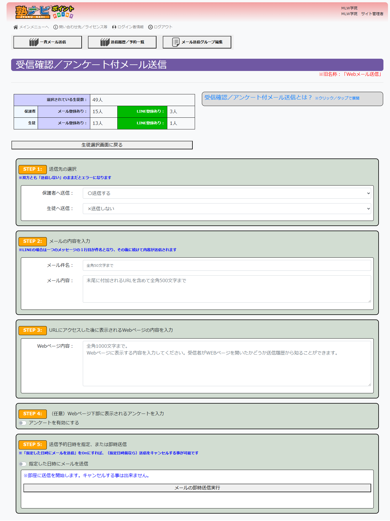 アンケートメール送信画面1