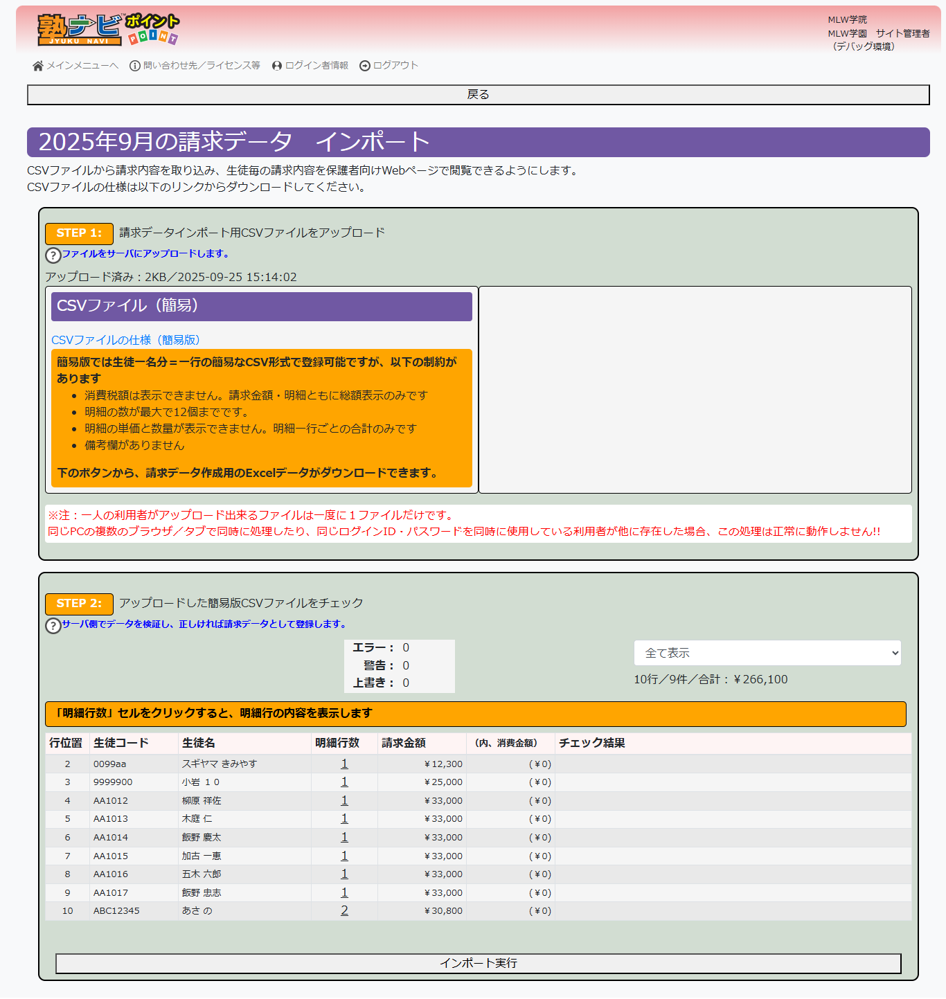 請求データインポート画面１