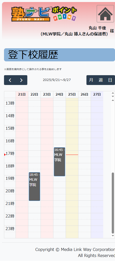 保護者用サイト登下校履歴閲覧画面１
