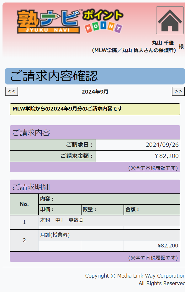 保護者用請求データ閲覧画面１