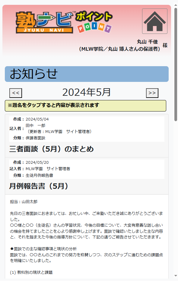 保護者用サイトレポート閲覧画面１